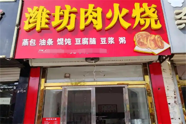 潍坊肉火烧加盟