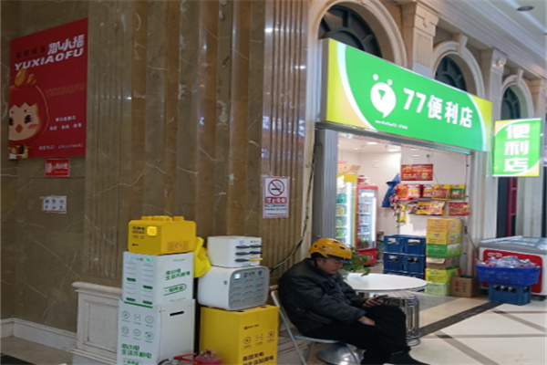 77便利店加盟