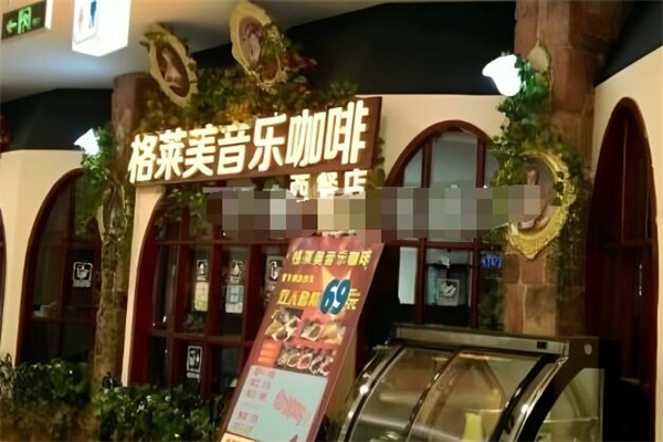 格莱美音乐烘焙加盟
