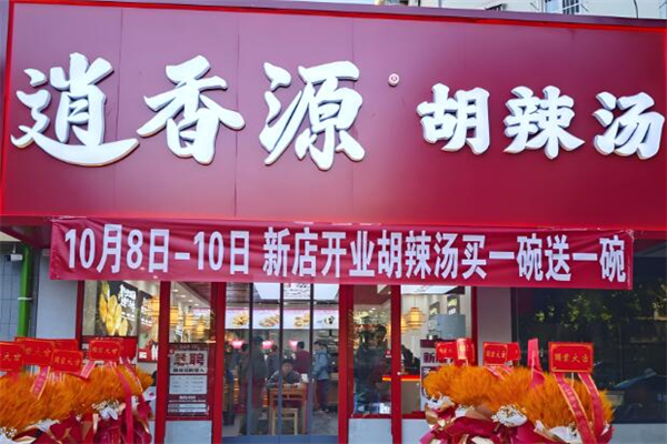 逍香源胡辣汤加盟