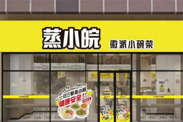 蒸小碗菜加盟