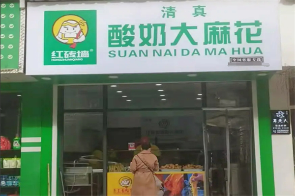 红砖墙酸奶麻花加盟