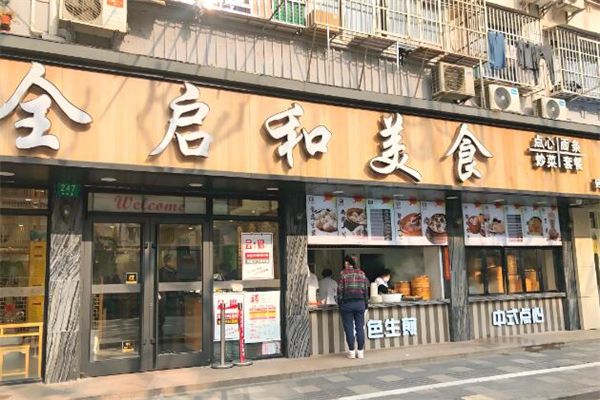 全启和美食加盟
