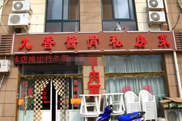 九香酱骨头加盟