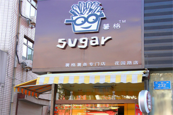 sugar薯格薯条专门店加盟