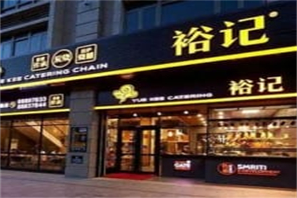 裕记烧鹅饭店加盟