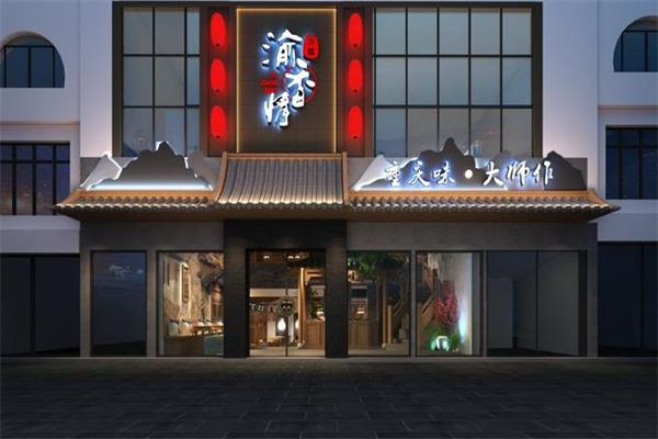 渝香情绿色怀旧餐厅加盟