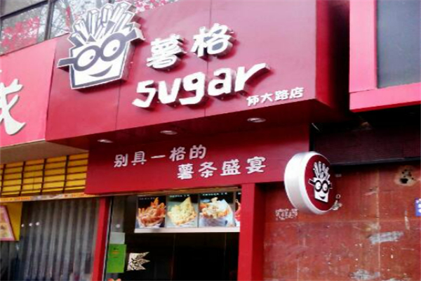 sugar薯格薯条专门店加盟