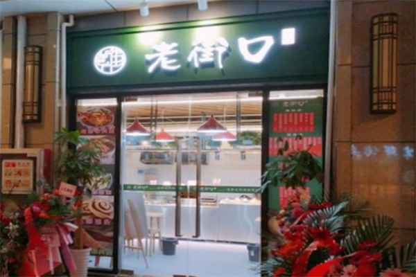 齐胜老街口小吃加盟