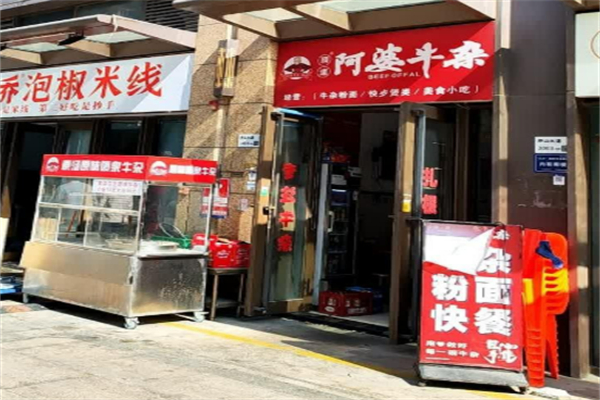 顶道阿婆牛杂加盟