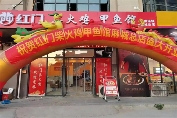 红门柴火鸡甲鱼馆加盟