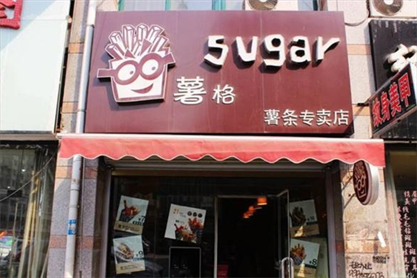 sugar薯格薯条专门店加盟