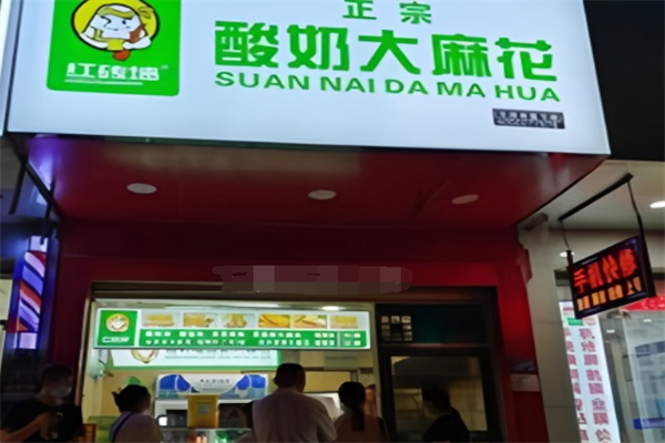 红砖墙酸奶麻花加盟