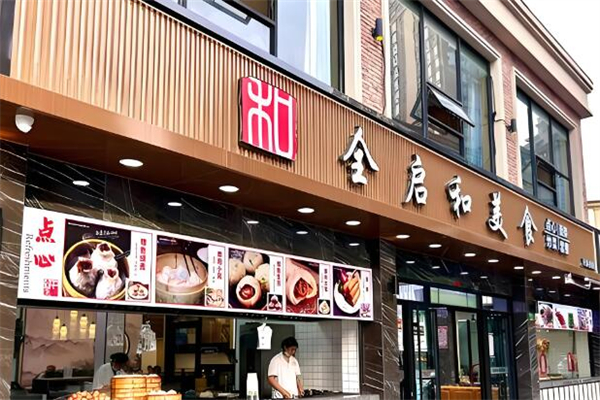 全启和美食加盟