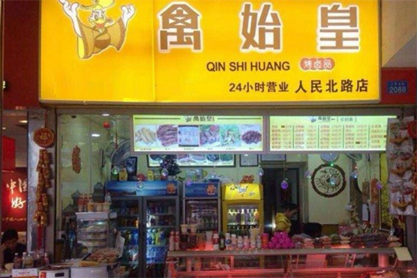 禽始皇鸭脖加盟