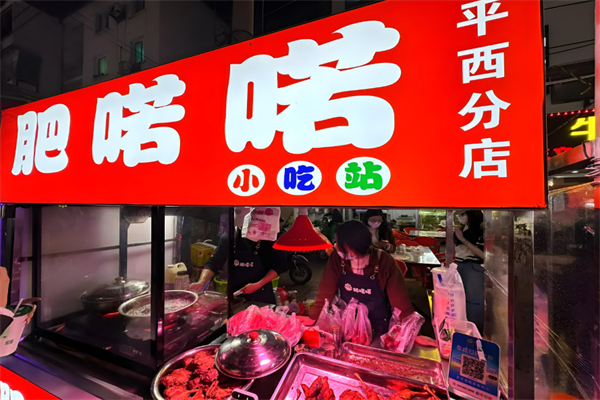 肥喏喏小吃站加盟