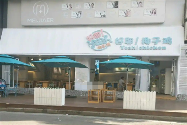 好耶椰子鸡加盟