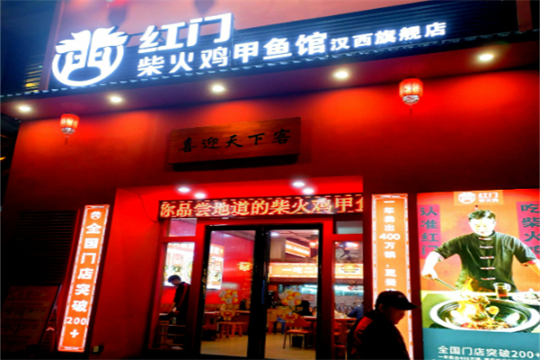 红门柴火鸡甲鱼馆加盟