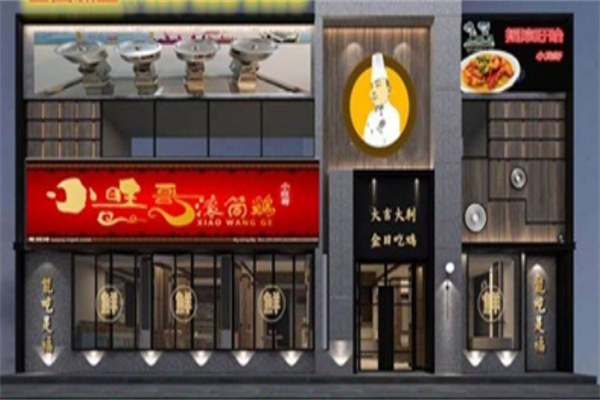 小旺哥滚筒鸡加盟