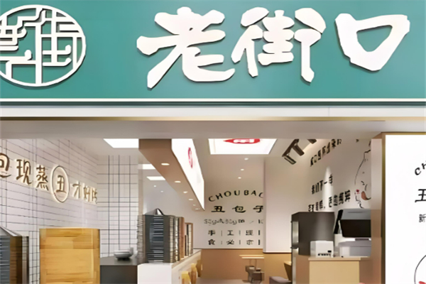 齐胜老街口小吃加盟