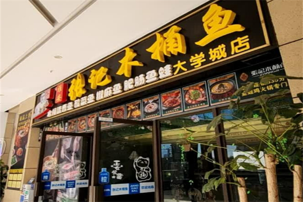 张记木桶鱼·石锅鱼加盟