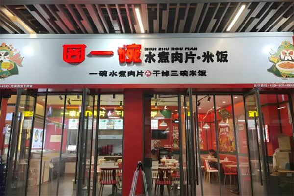 一碗水煮肉片干掉三碗米饭加盟