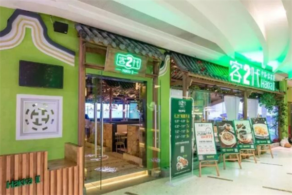 客2代客家菜加盟