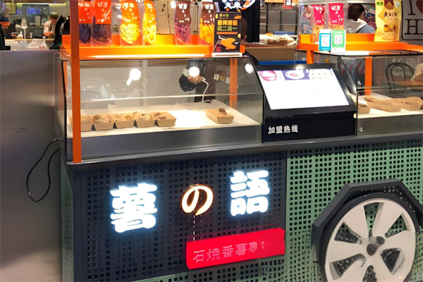 薯语加盟