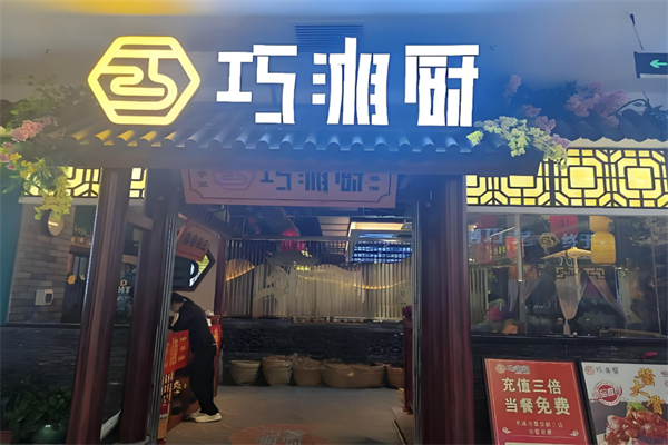 巧香厨加盟
