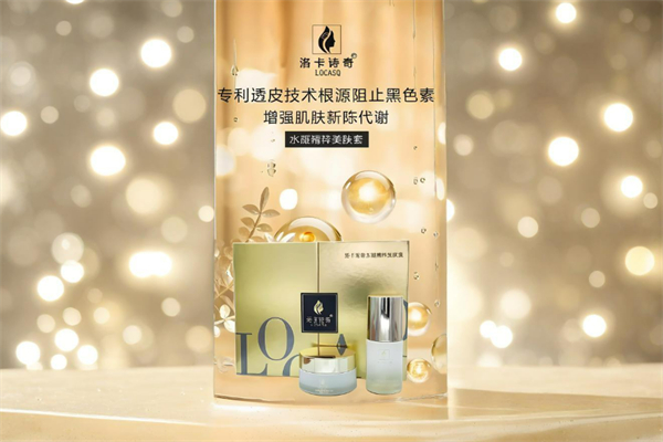 洛卡诗奇护肤品加盟