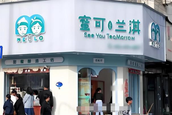 蜜可兰淇奶茶加盟