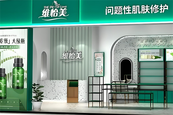 维怡美化妆品加盟