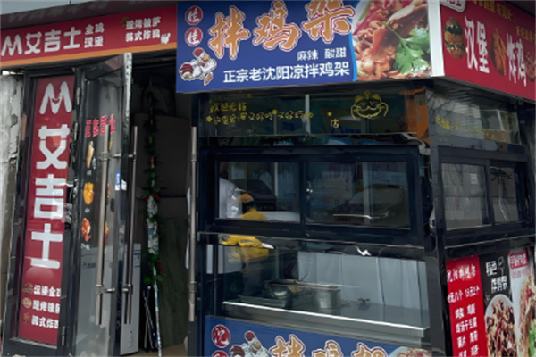 艾吉士快餐加盟