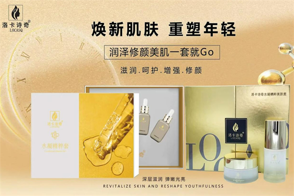 洛卡诗奇护肤品加盟