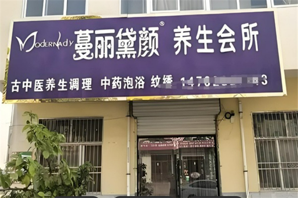 蔓丽黛颜加盟