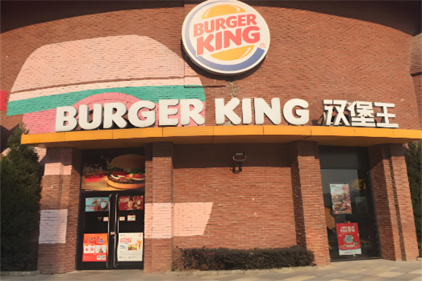 Burger King汉堡王加盟