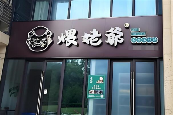 煨姥爷养生汤加盟