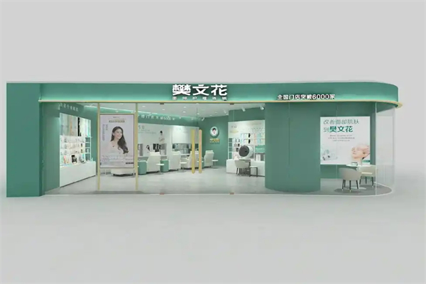 樊文花护肤品加盟
