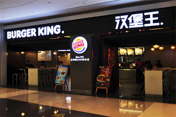 Burger King汉堡王加盟