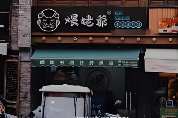 煨姥爷养生汤加盟