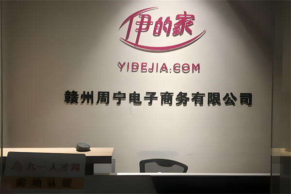 伊的家化妆品加盟