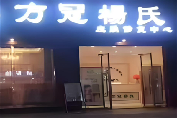 方冠杨氏神奇面膜加盟