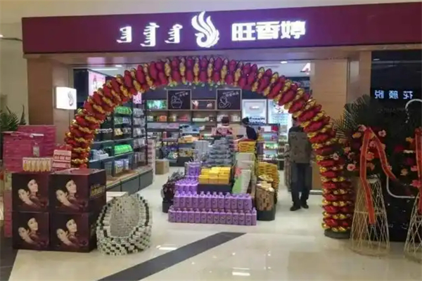 旺香婷美妆加盟