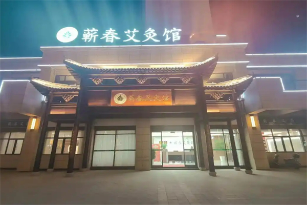 蕲春艾灸养生加盟