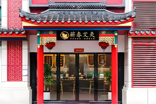 蕲春艾灸养生加盟