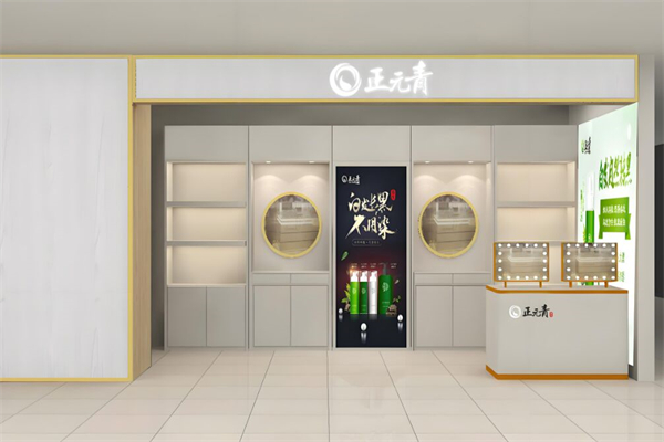 正元青化妆品加盟