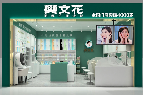 樊文花护肤品加盟