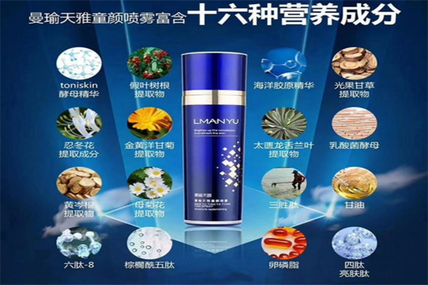 曼瑜童颜喷雾加盟