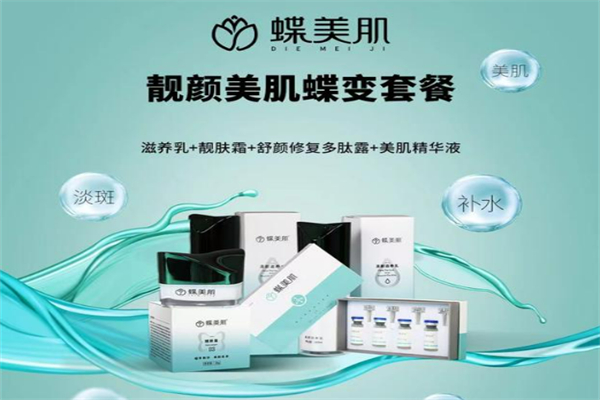 蝶美肌护肤加盟