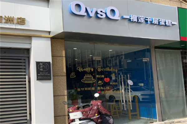 QvsQ榴莲千层蛋糕加盟
